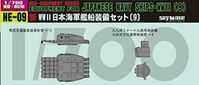 Neo Equipment parts for IJN Ships (IX) - Image 1